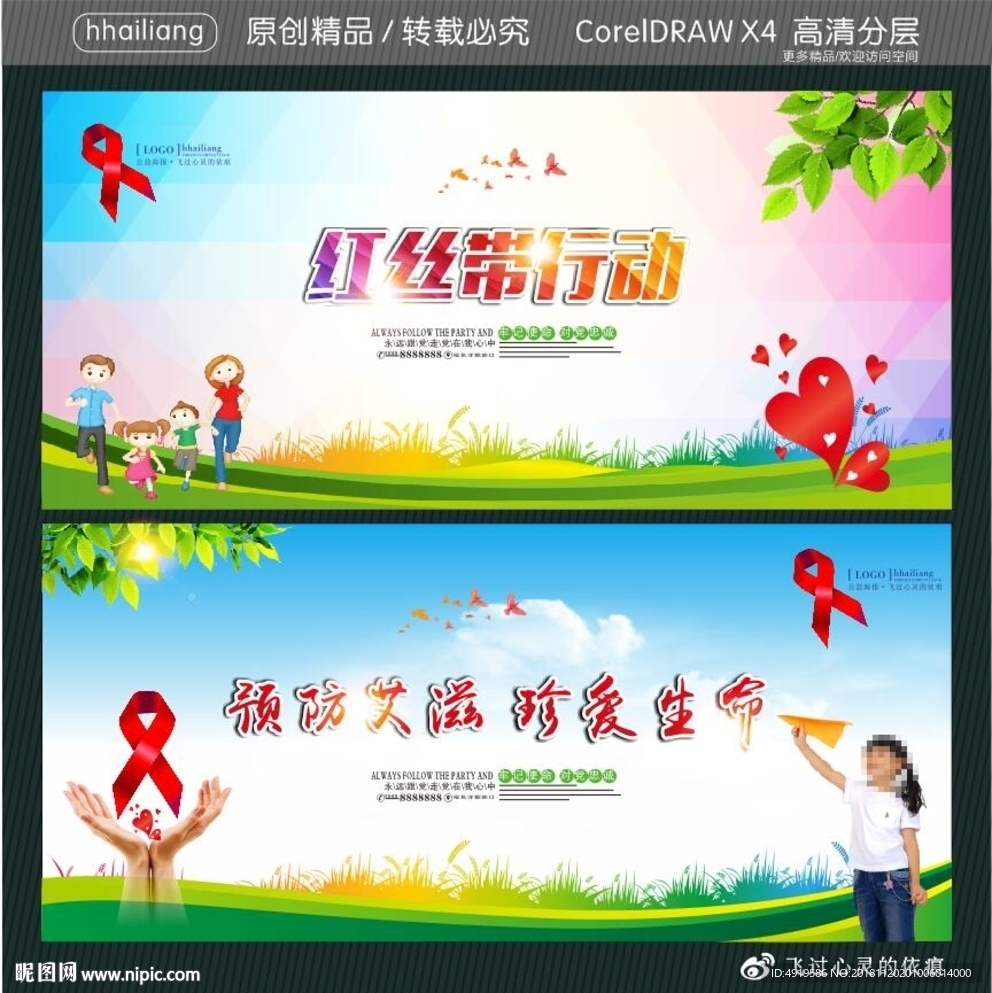 红丝带行动 预防艾滋 珍爱生命