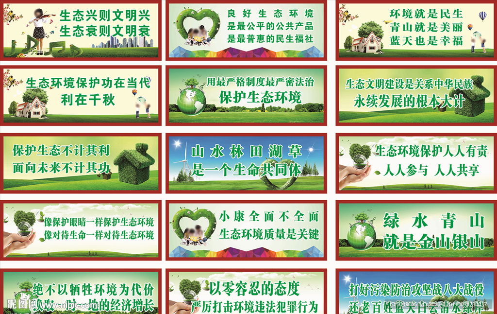 环保公益展板广告