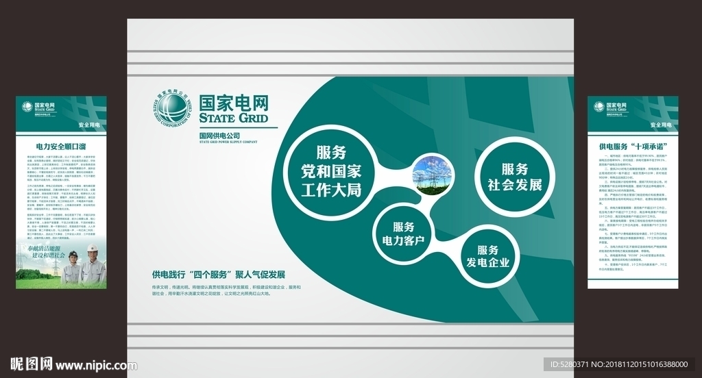 国家电网背景墙