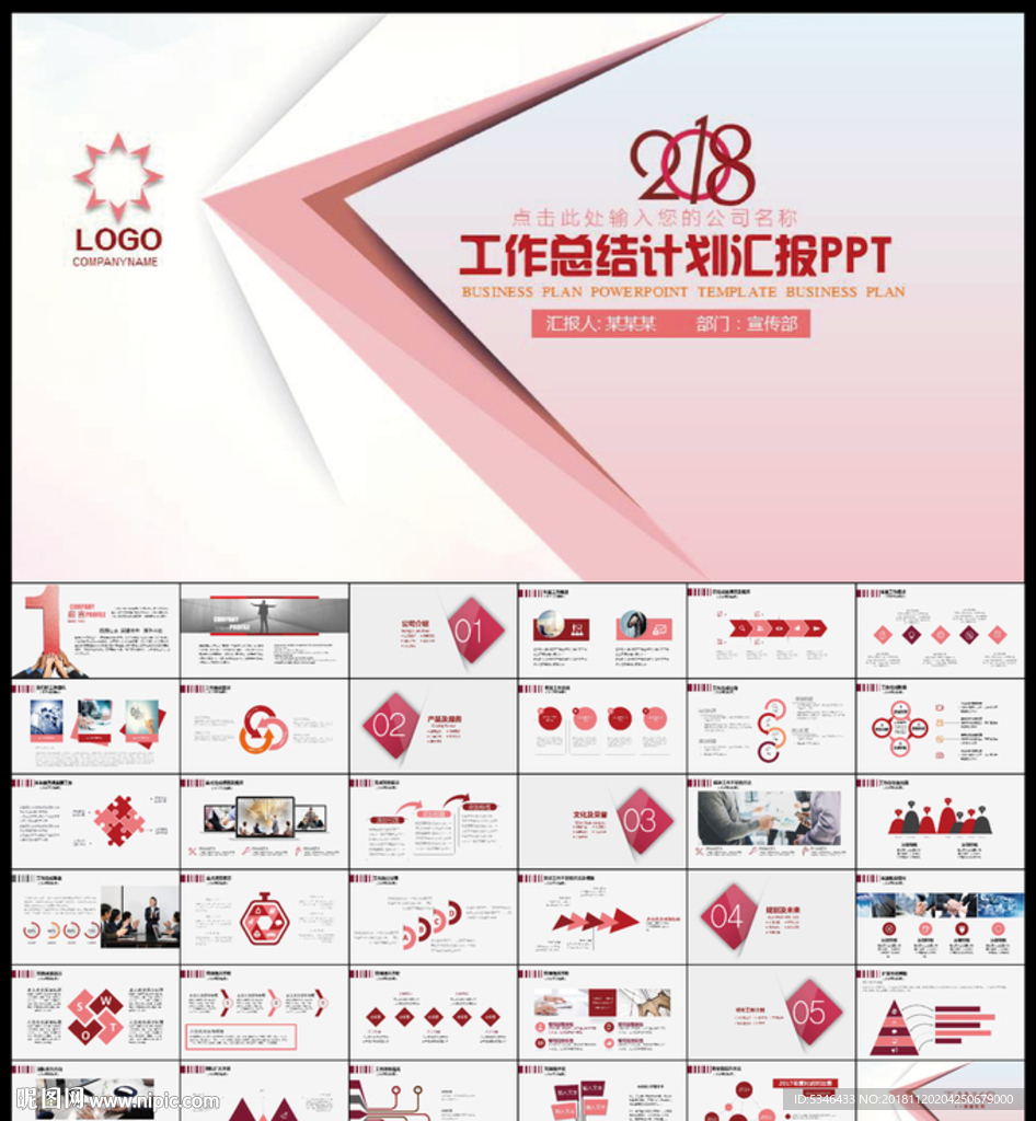 工作计划总结PPT