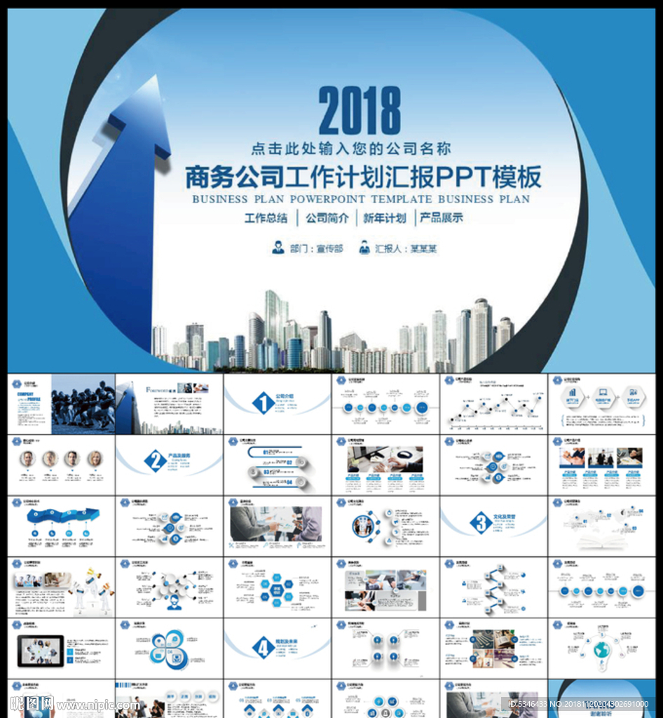 企业PPT
