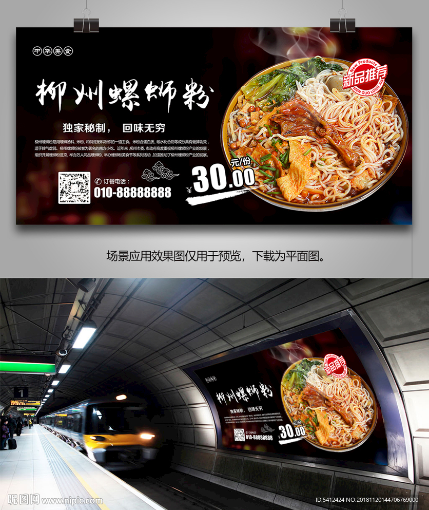 特色美食柳州螺蛳粉海报灯箱展板