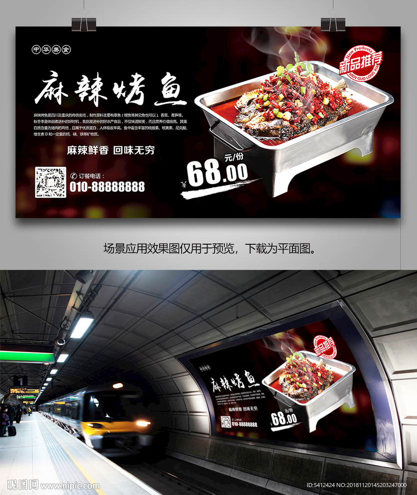 特色美食麻辣烤鱼海报灯箱展板