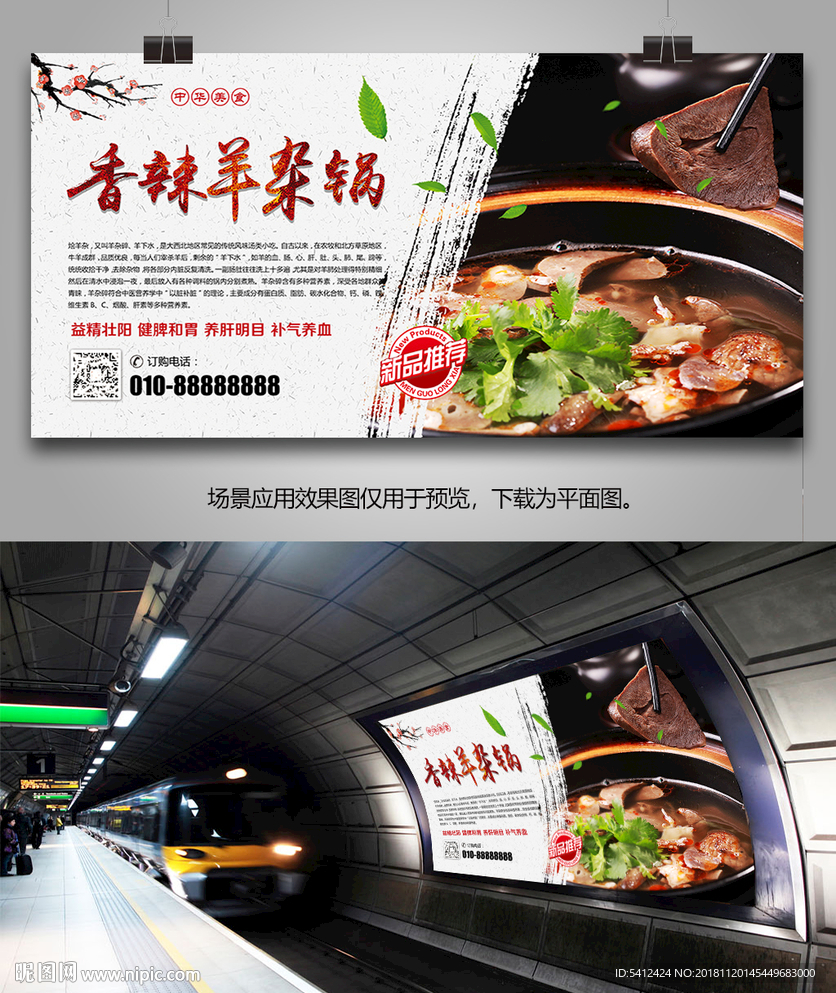 中华美食香辣羊杂锅海报展板展架