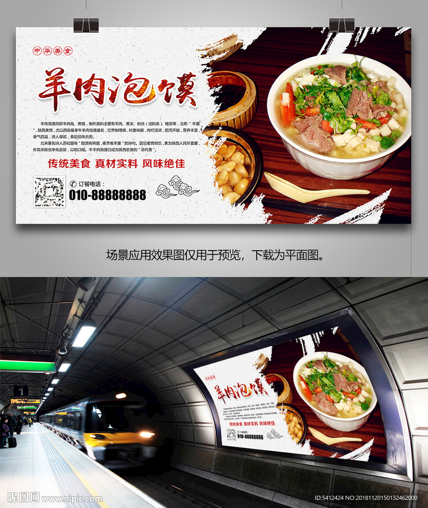 中华美食陕西羊肉泡馍海报灯箱