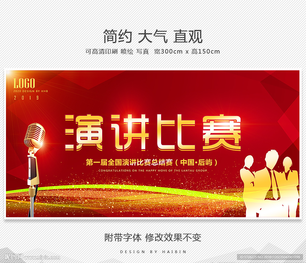 演讲比赛
