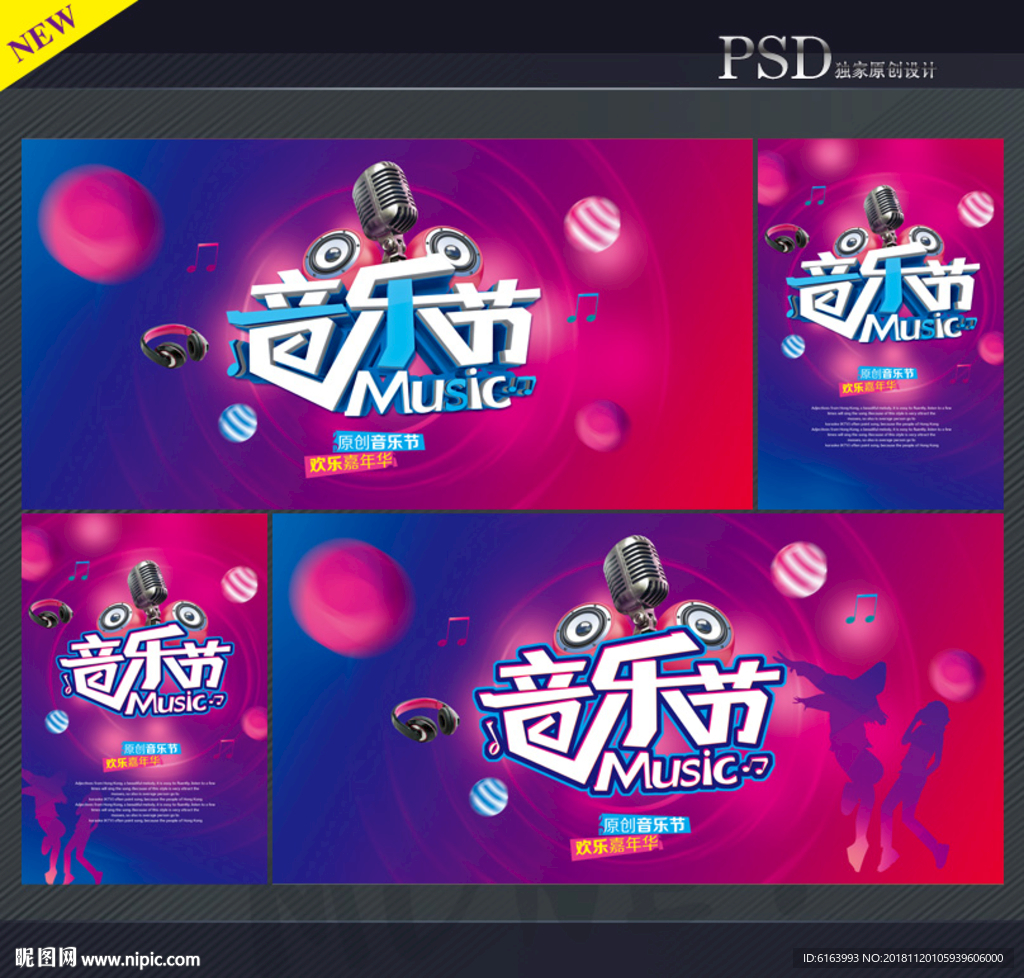 音乐节