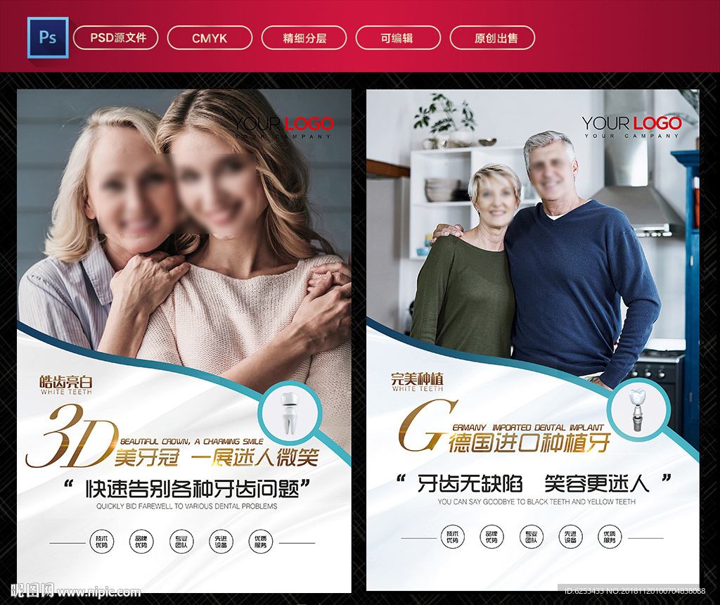 口腔海报