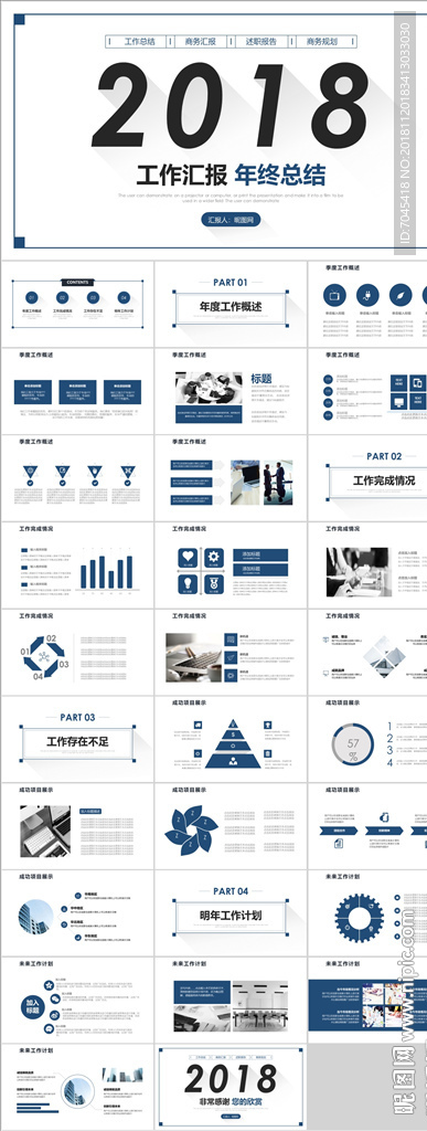 工作汇报年终总结PPT