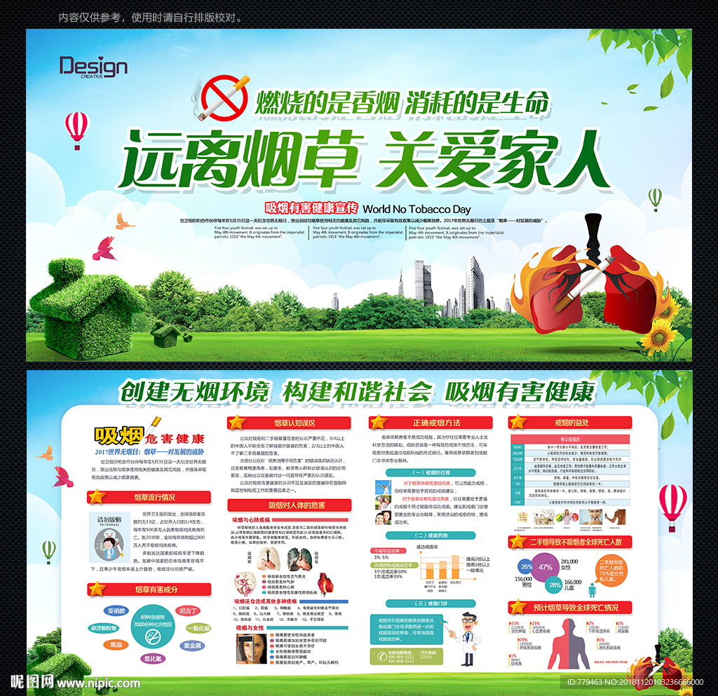 吸烟有害健康