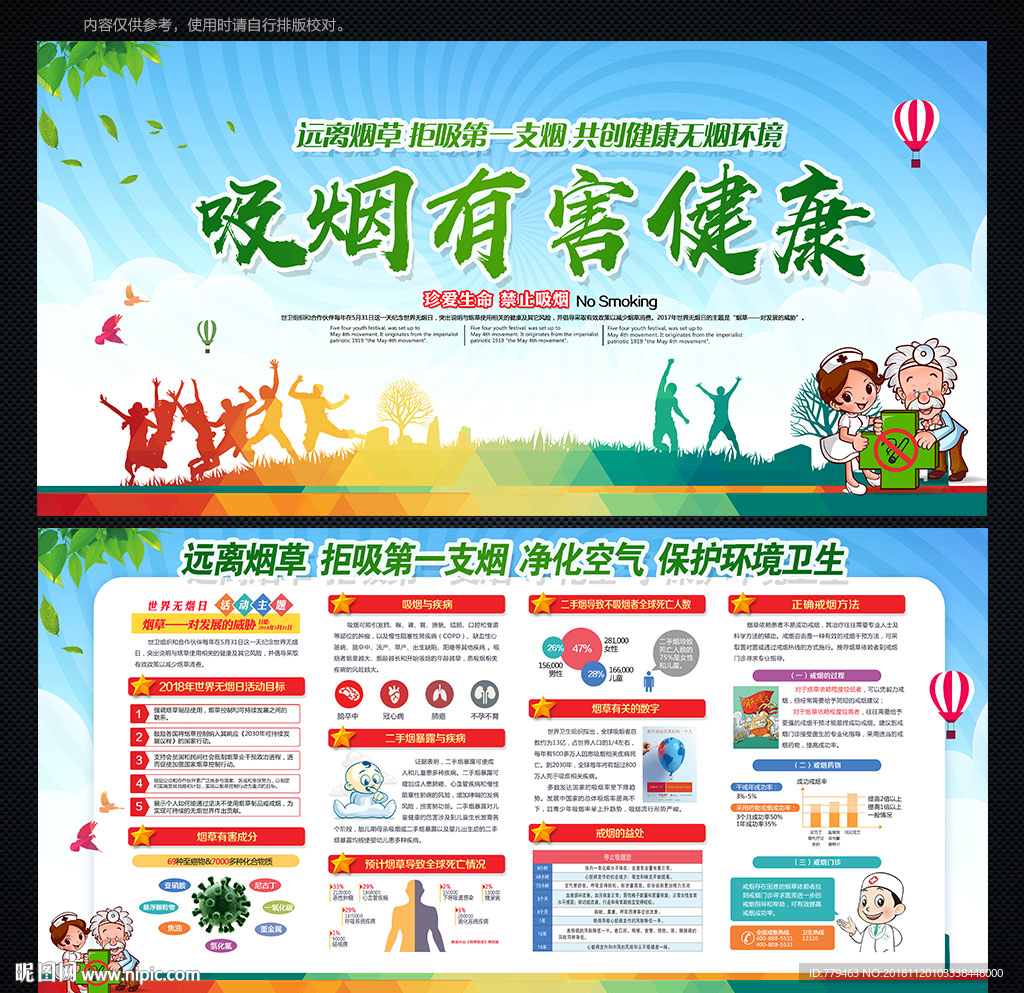 请勿吸烟