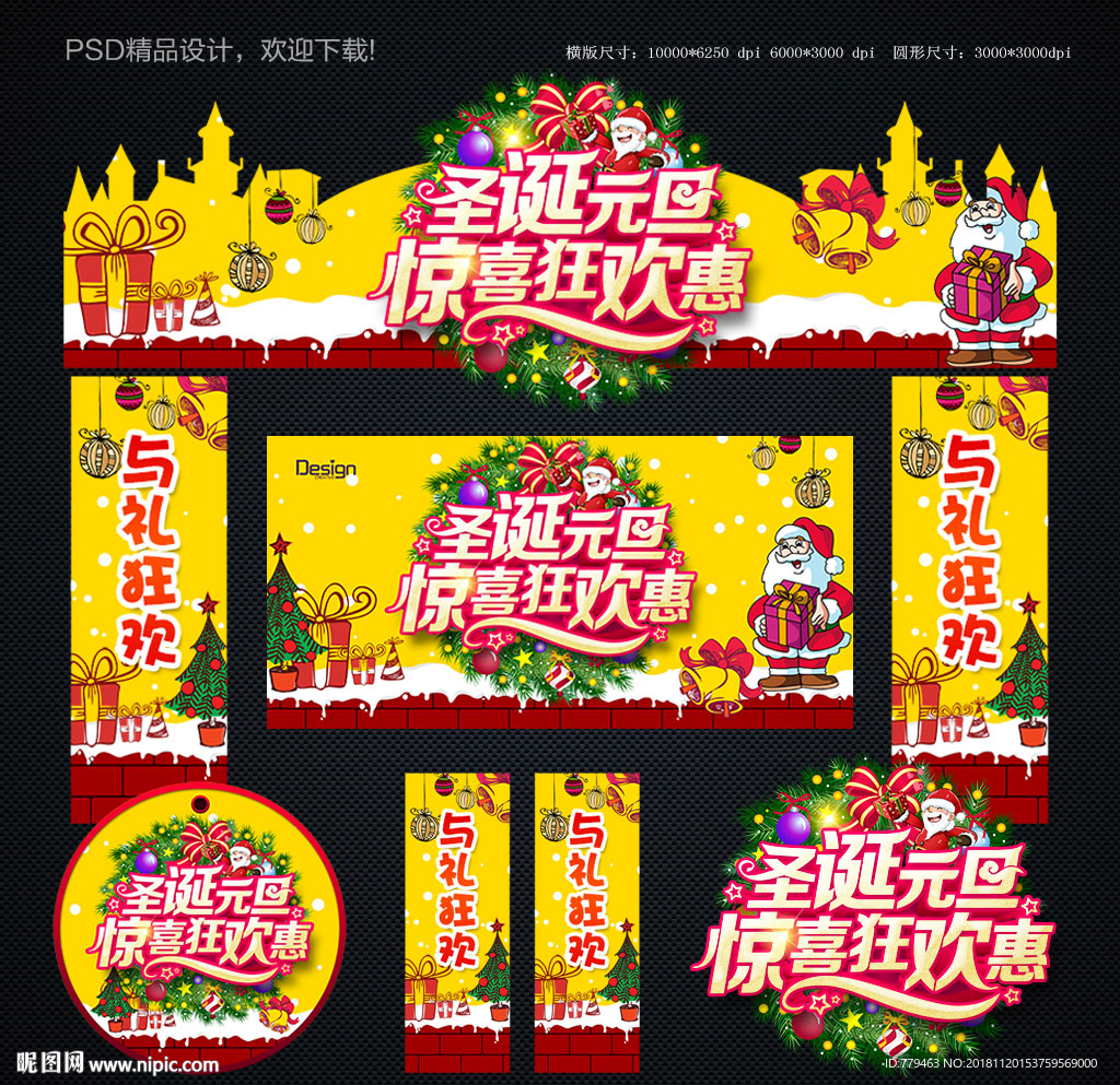 圣诞节门头