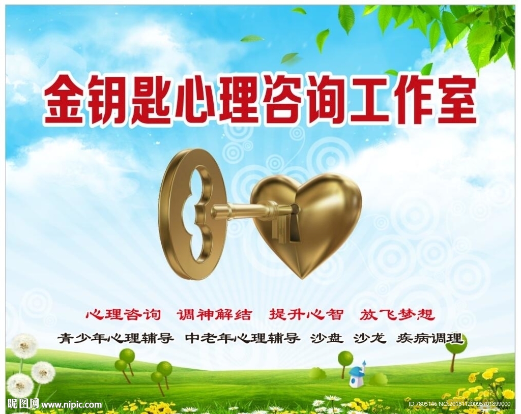 心理咨询室