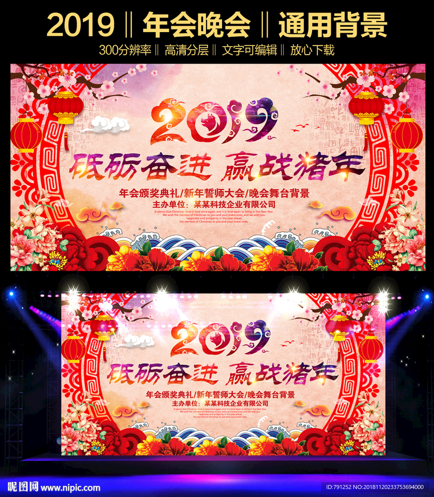 2019猪年舞台背景