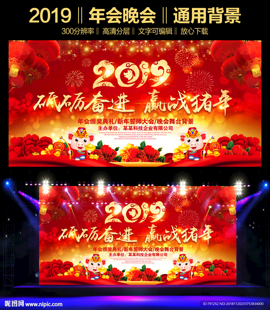 2019猪年晚会背景