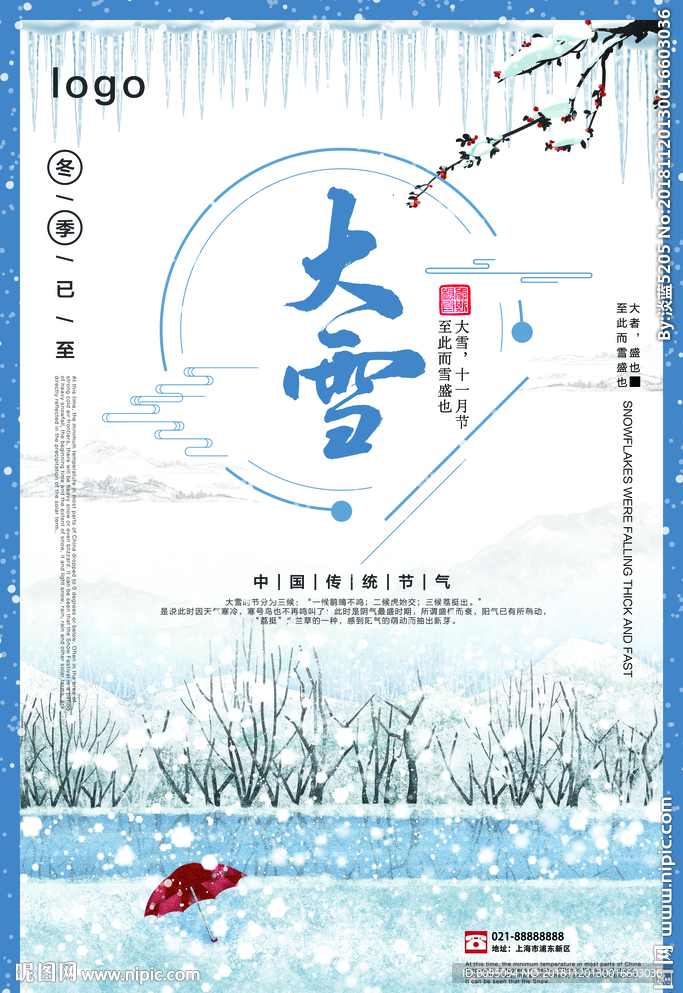 大雪