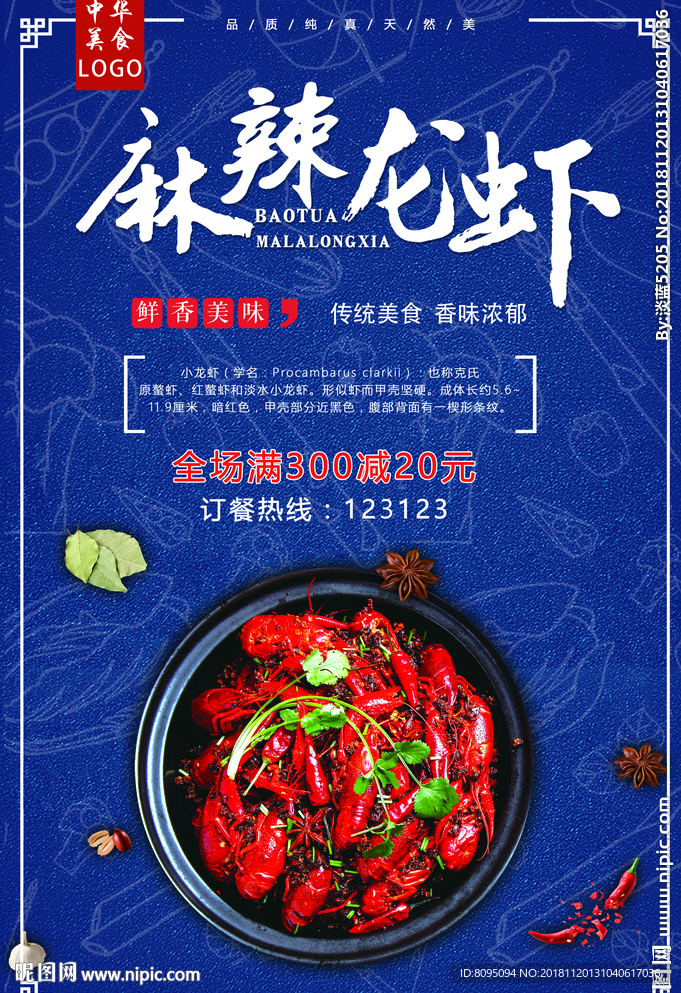 麻辣龙虾