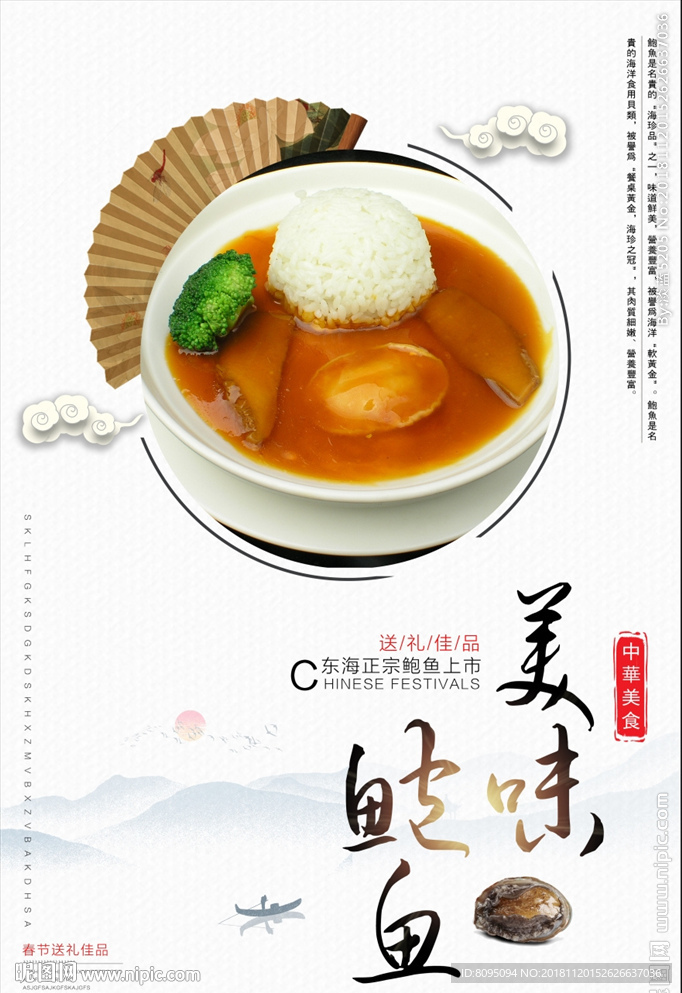 鲍鱼捞饭