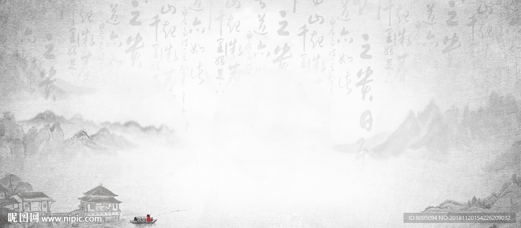 水墨山水