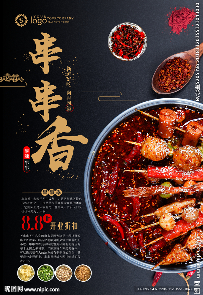 串串香