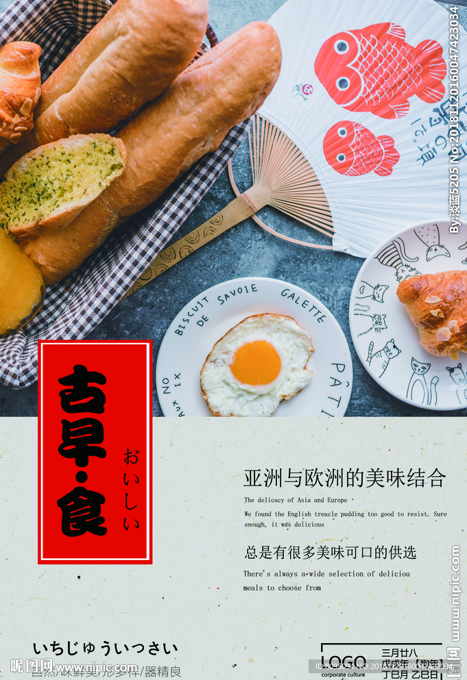 中西早餐