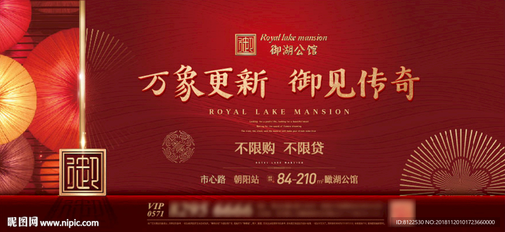 万象更新  御见传奇  房地产