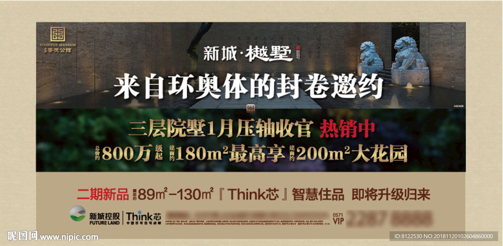 奥体新城房地产广告