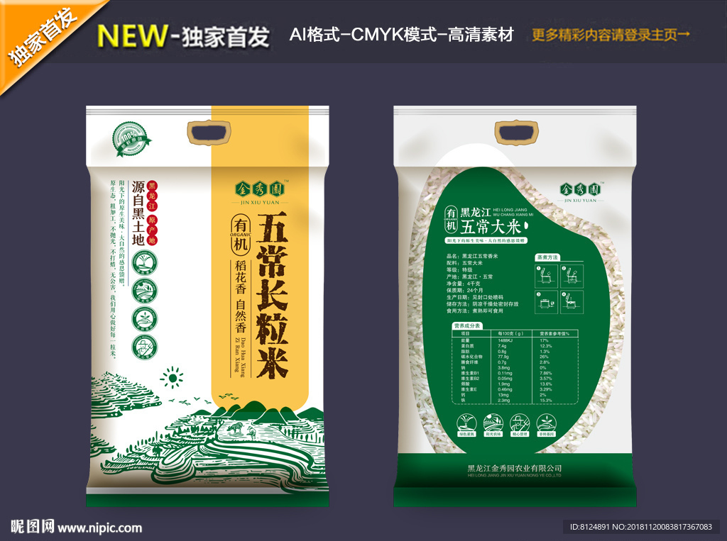 大米包装