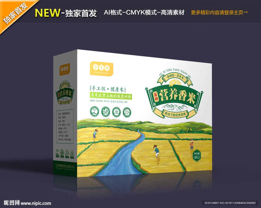 cmyk90元(cny)举报收藏立即下载×关 键 词:大米礼盒 大米包装 大米箱