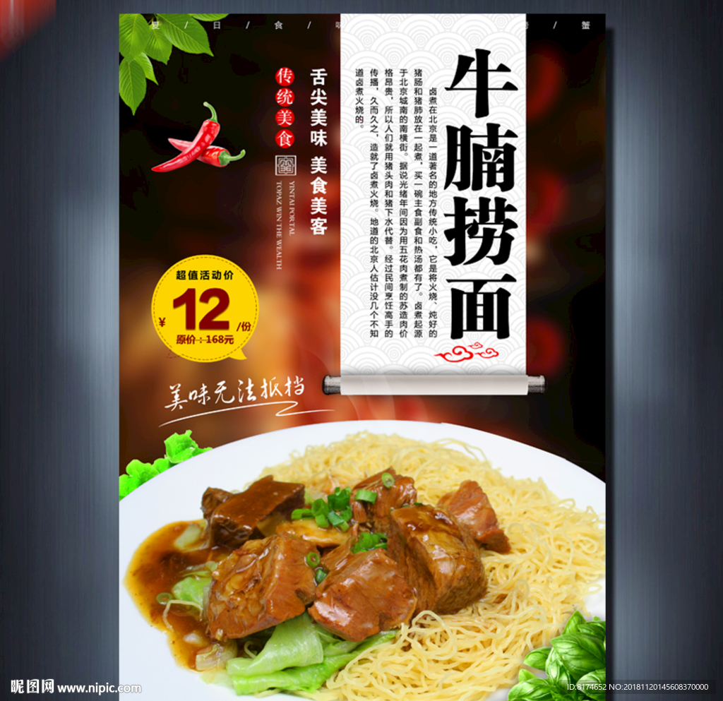 牛腩捞面