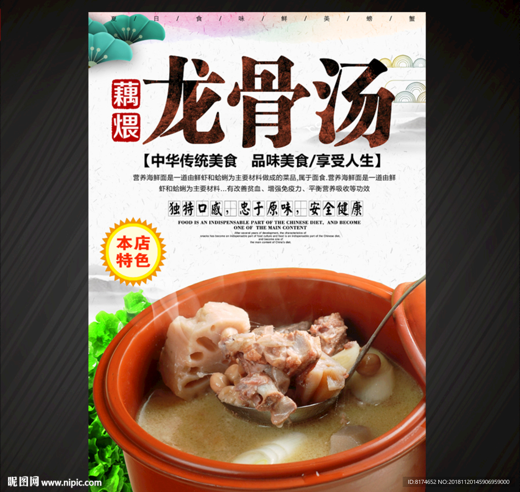 龙骨汤