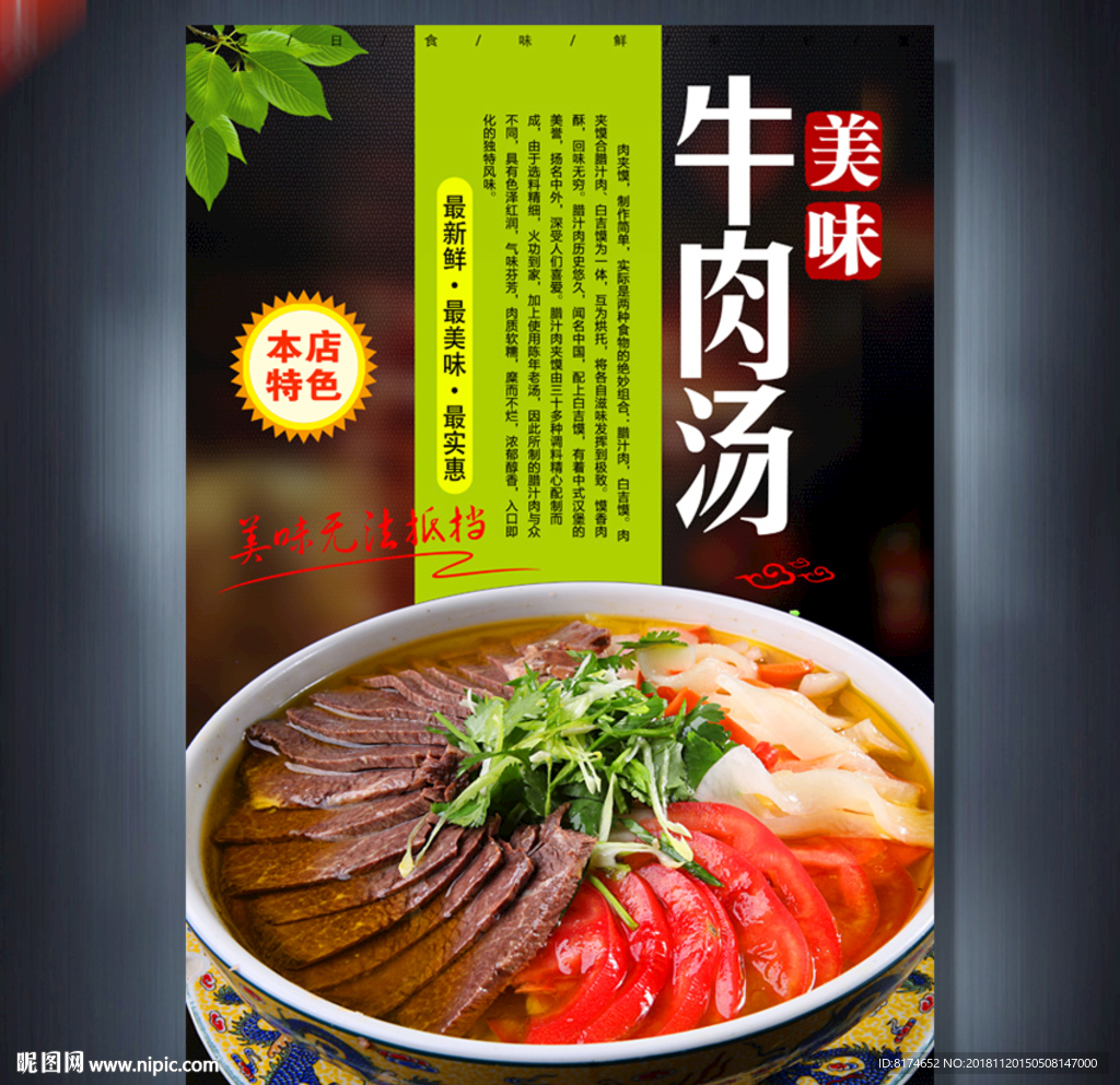 牛肉汤