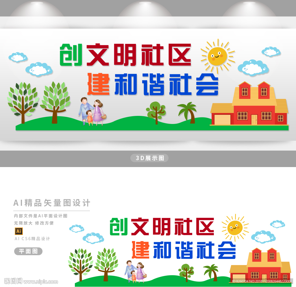 社区文化墙