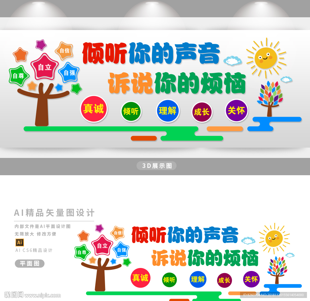 心理咨询室