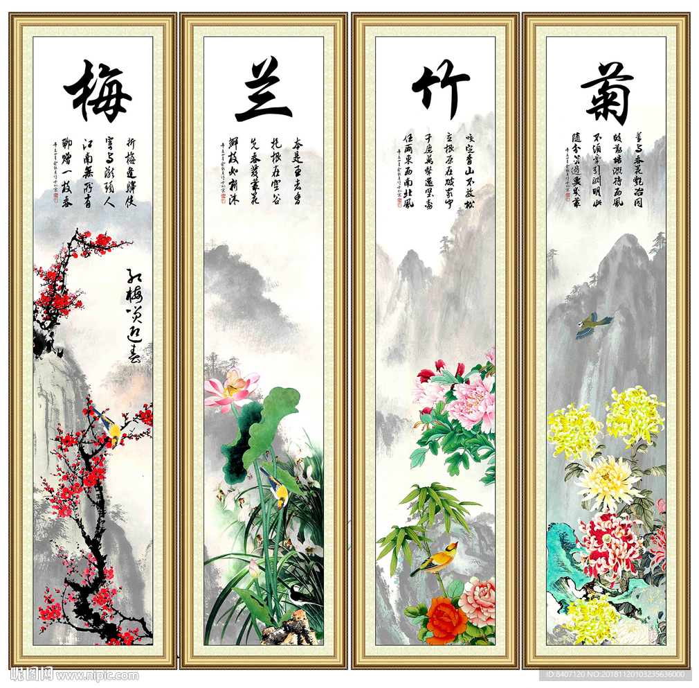 梅兰竹菊