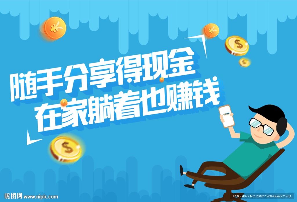 随手分享得现金