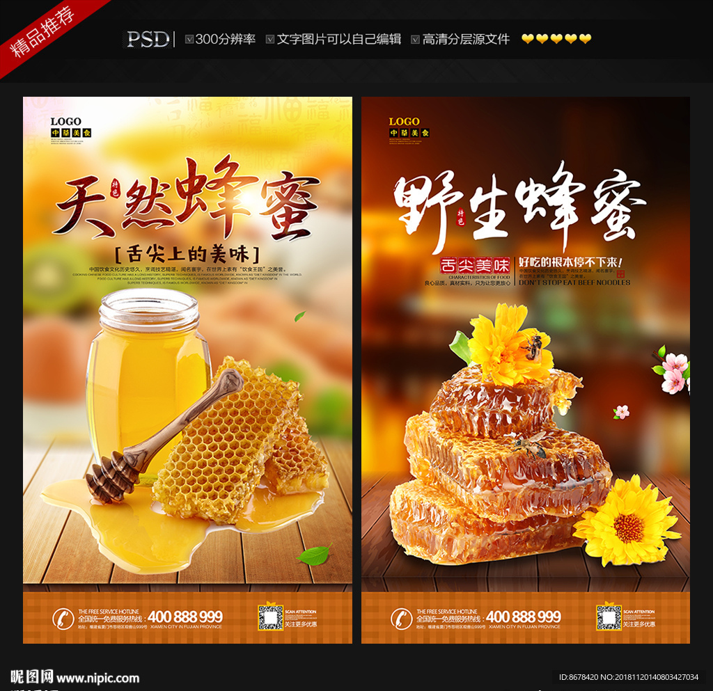 蜂蜜