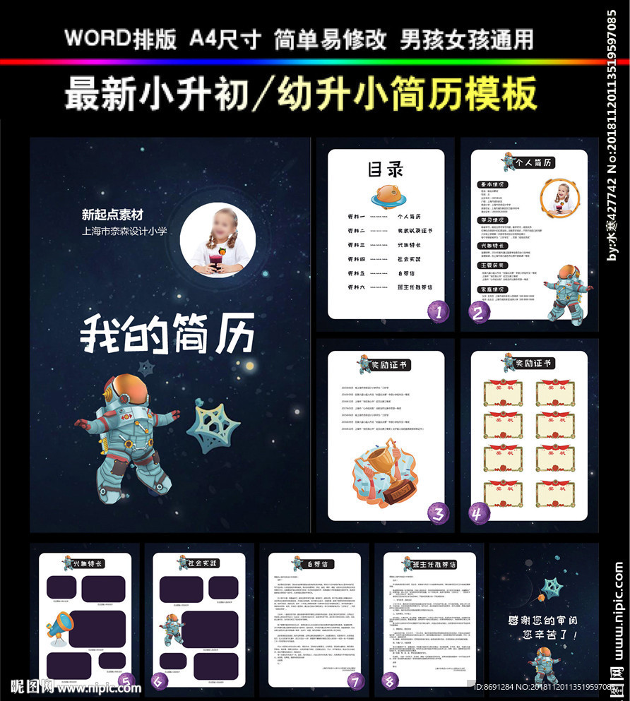 小升初简历