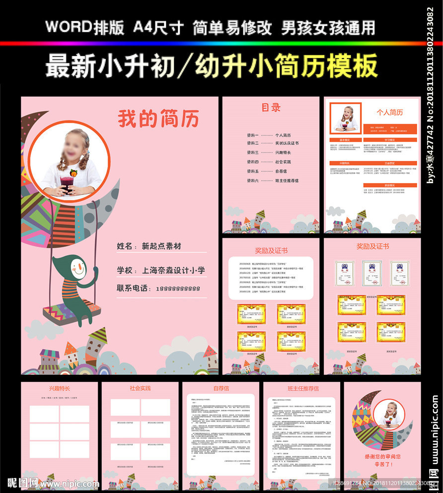 小升初简历