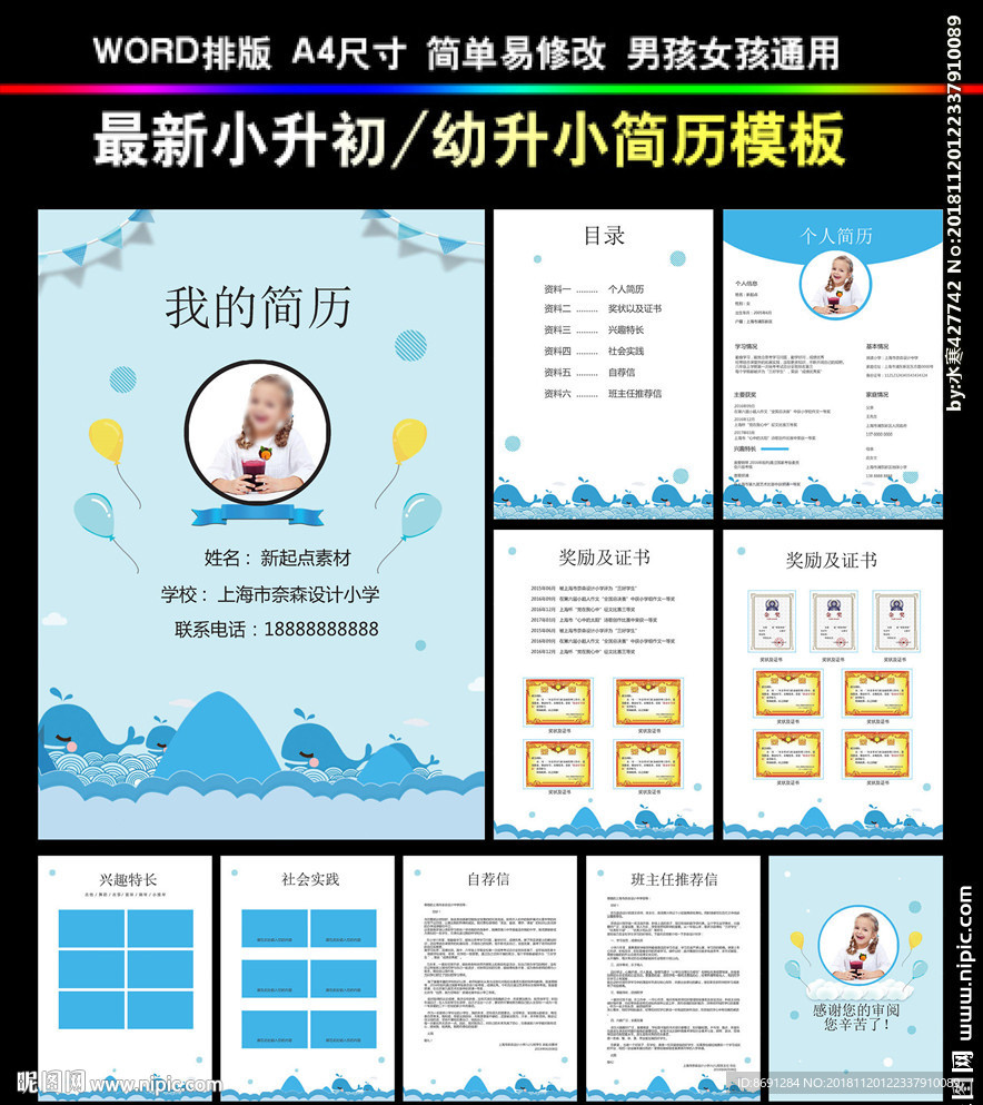 小升初简历