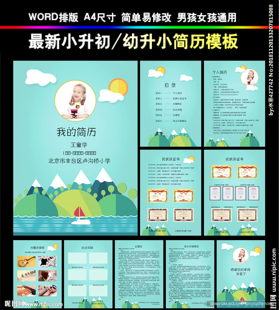 小升初简历