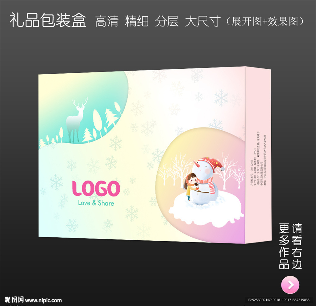 清新唯美高档礼品包装盒