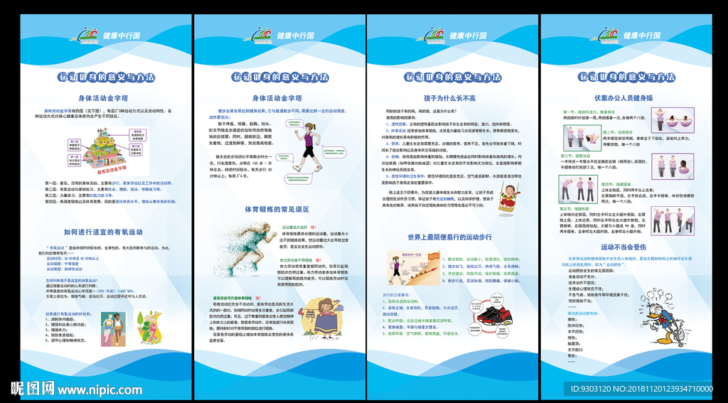 科学健身展架