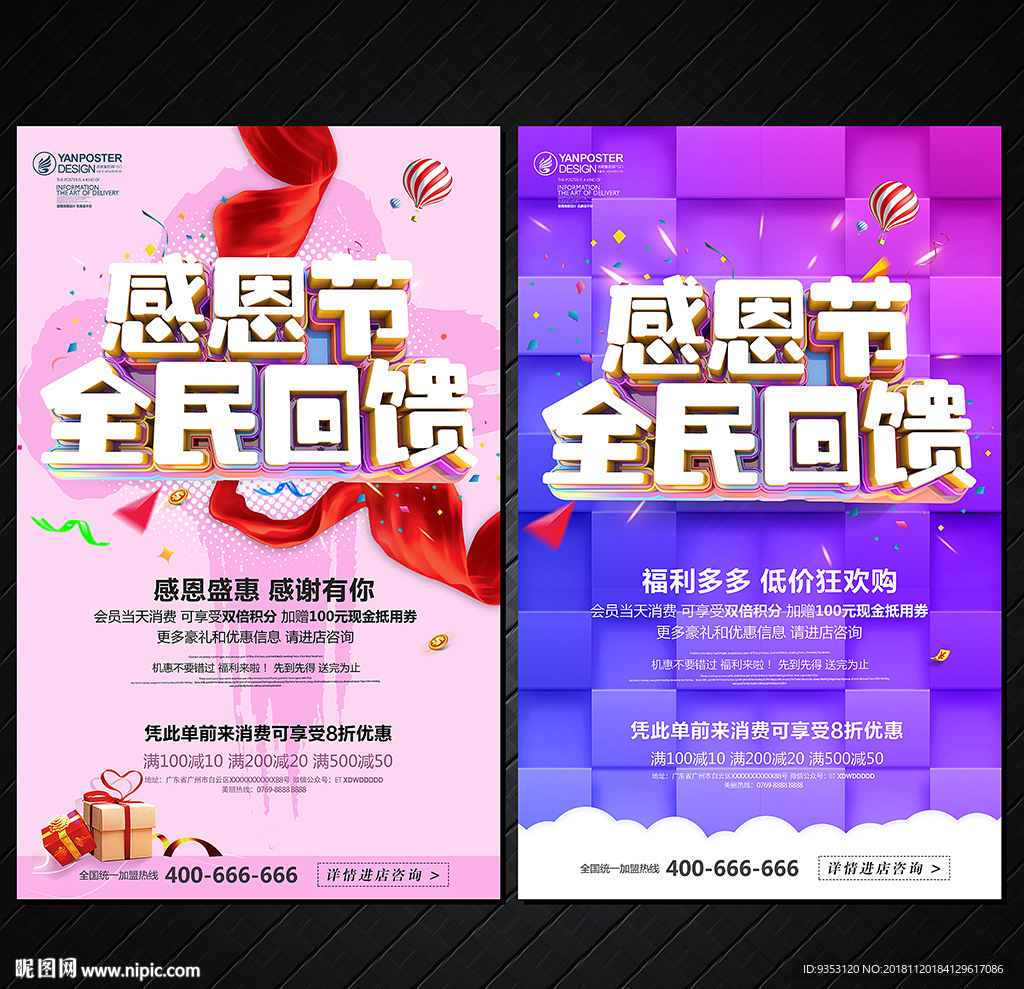 感恩节