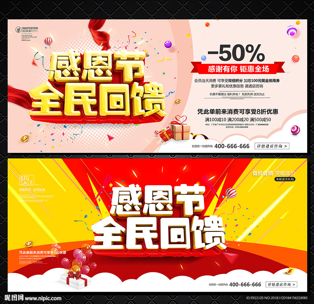 感恩节