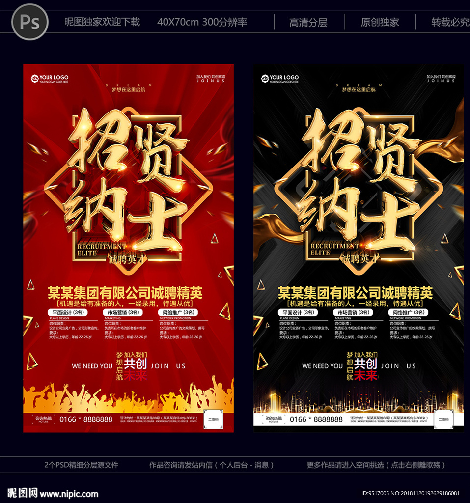 招聘