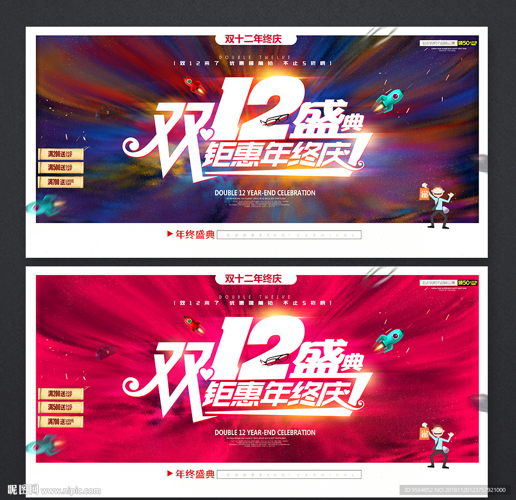 双十二
