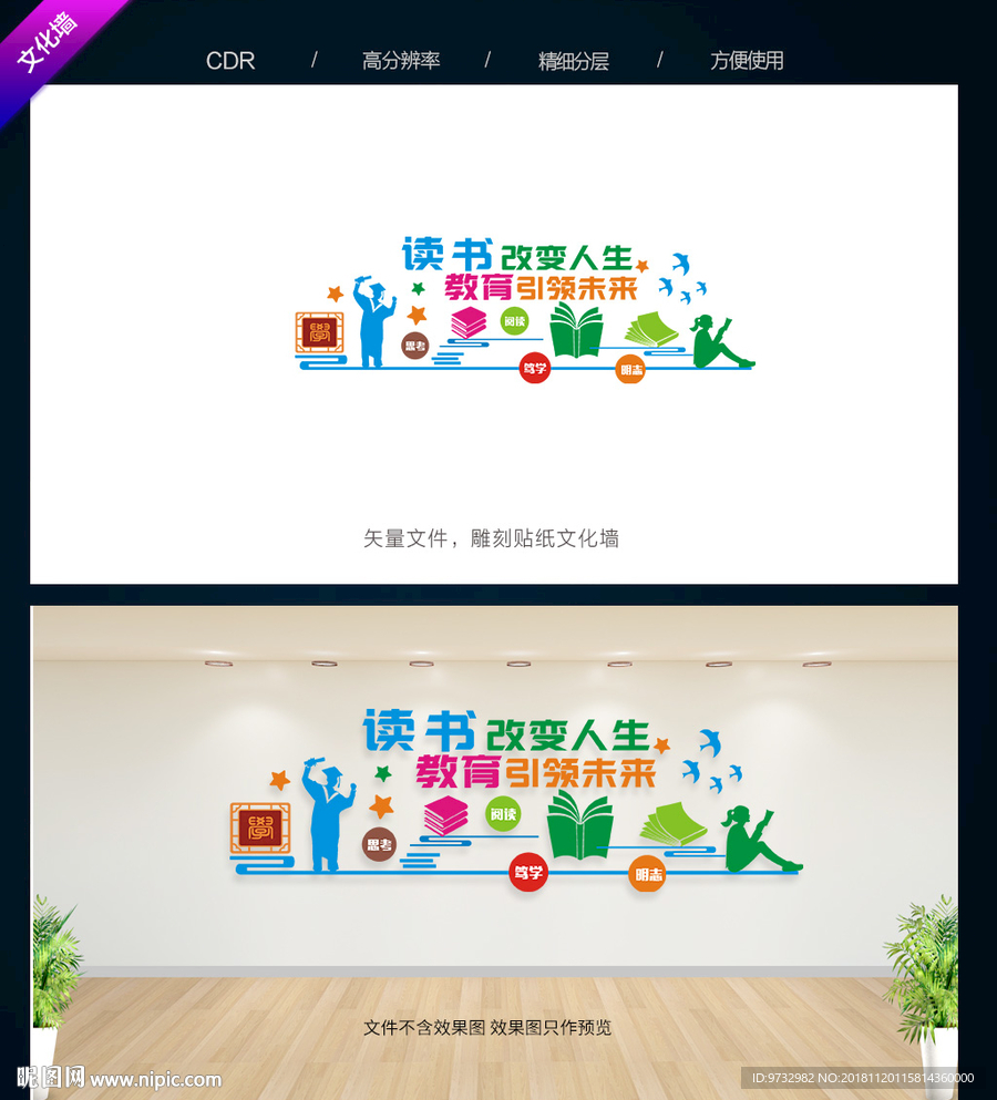 校园文化墙