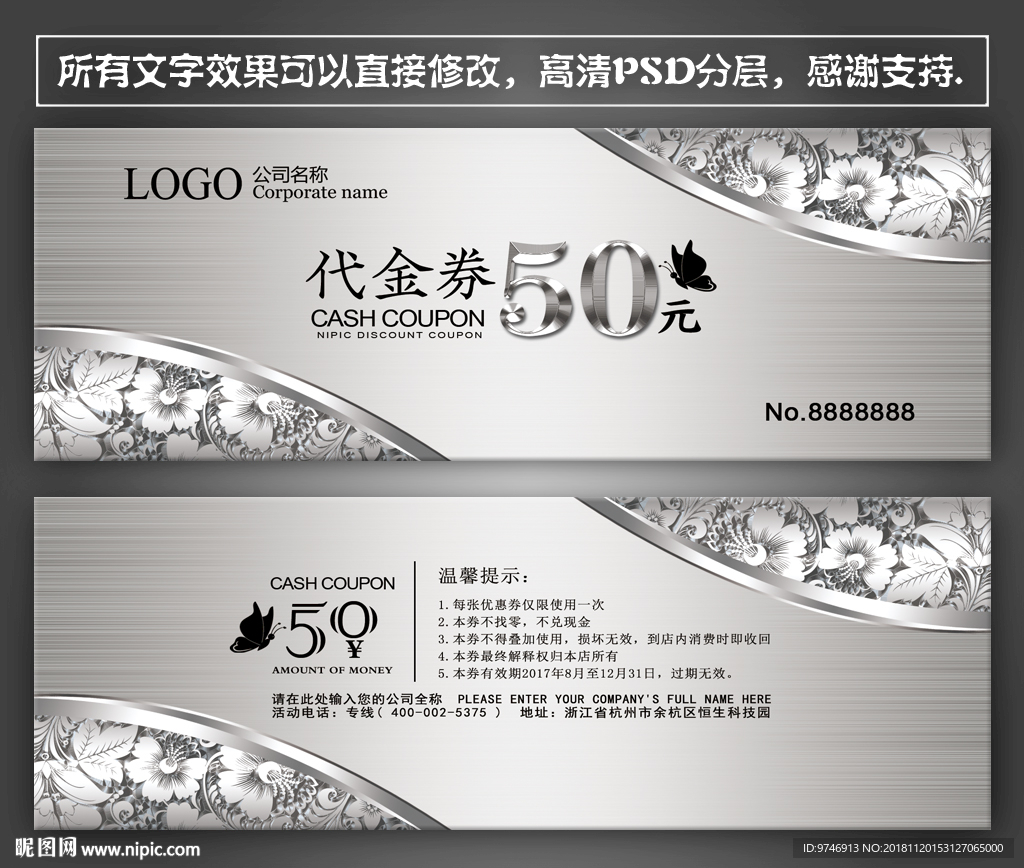 代金券