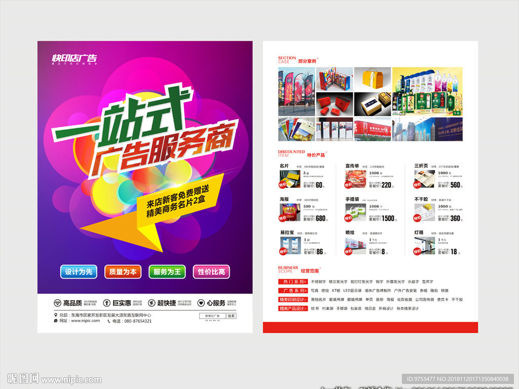 广告公司单页
